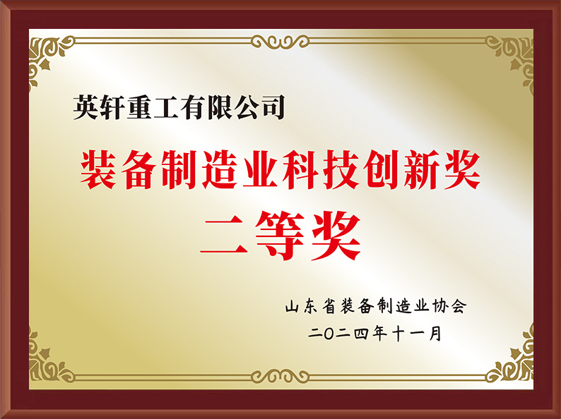 混合动力装载机荣获山东省装备制造业科技创新奖二等奖